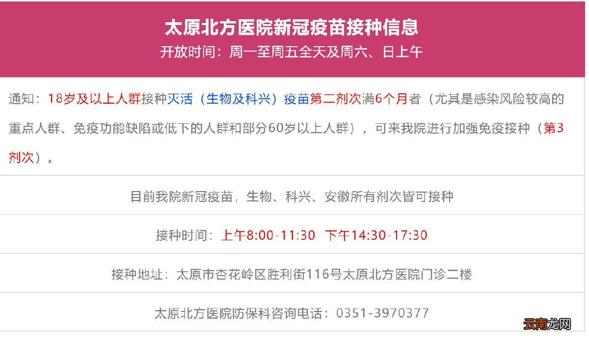 持续更新 太原新冠疫苗到苗通知汇总