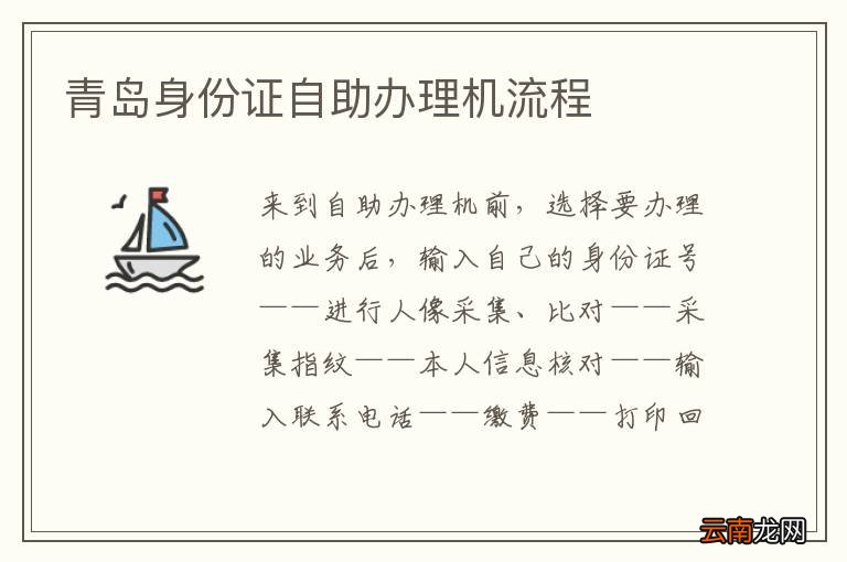 青岛身份证自助办理机流程