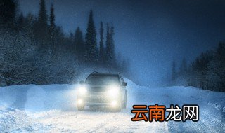 冬天怎样热车才正确 冬季汽车起步之前要做什么