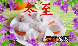 冬至的问候语 有哪些
