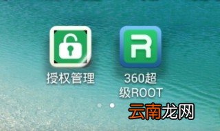 如何卸载360超级root 360超级root卸载步骤