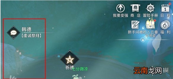 天谕手游韩德在哪 天谕手游韩德坐标分享
