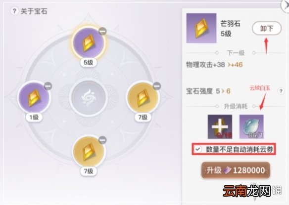 天谕手游宝石镶嵌 天谕手游宝石镶嵌详细介绍