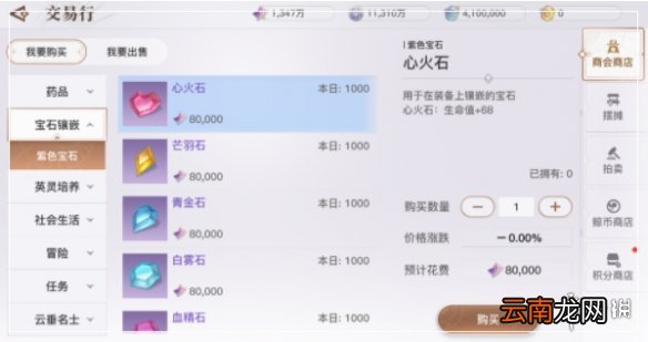 天谕手游宝石攻略 天谕手游宝石获取途径