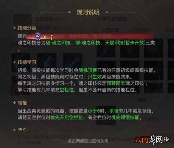 天谕手游魂器怎么打技能 天谕魂器技能合成玩法攻略