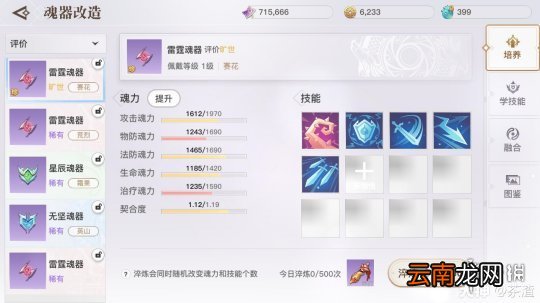 天谕手游英灵魂器 天谕手游英灵魂器技能选择