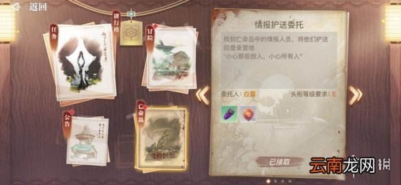 天谕手游紧急支援 天谕手游亡命岛前置任务介绍