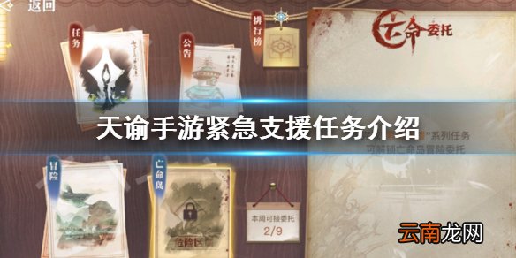 天谕手游紧急支援 天谕手游亡命岛前置任务介绍