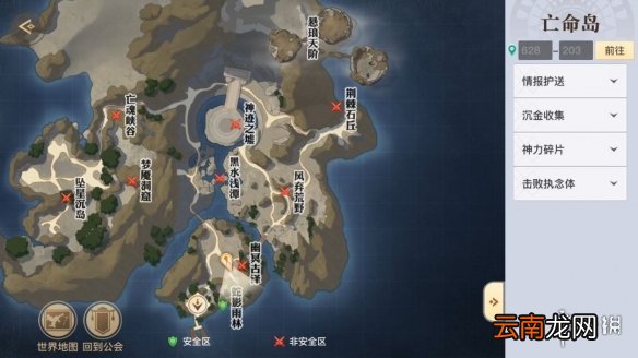 天谕手游紧急支援 天谕手游亡命岛前置任务介绍