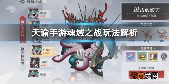 天谕手游魂域之战 天谕手游魂域之战玩法介绍