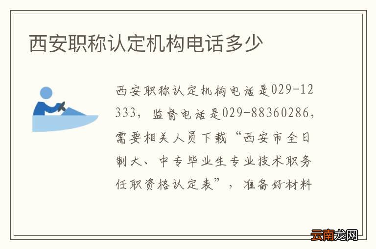 西安职称认定机构电话多少