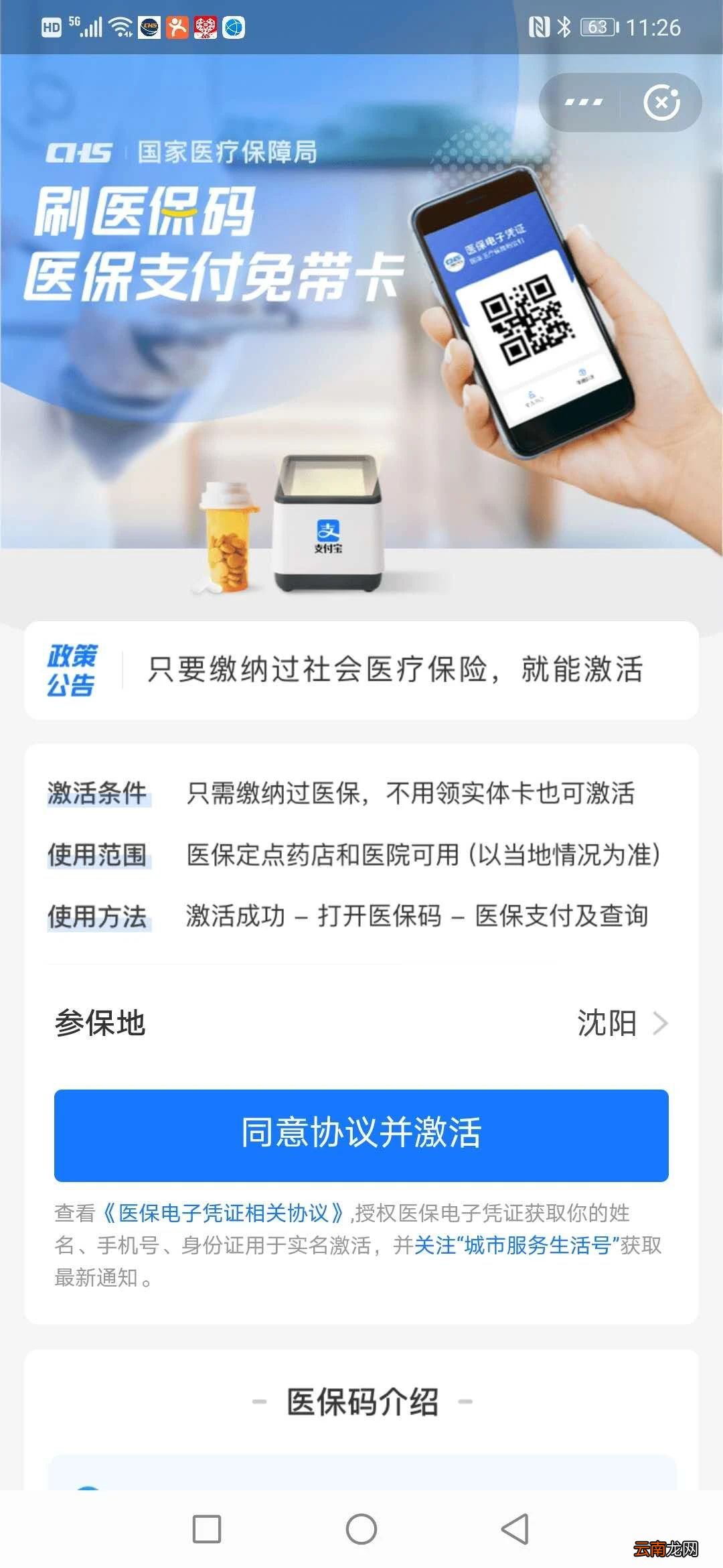 沈阳医保电子凭证领取指南