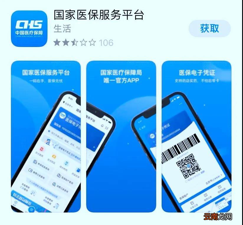 沈阳医保电子凭证领取指南