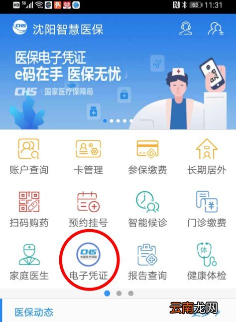 沈阳医保电子凭证领取指南