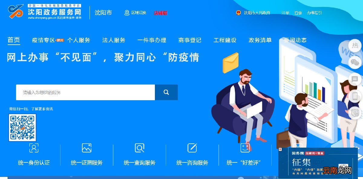沈阳医保网上查询指南