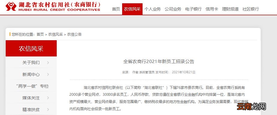 湖北省农商行招聘时间什么时候？考试考什么？