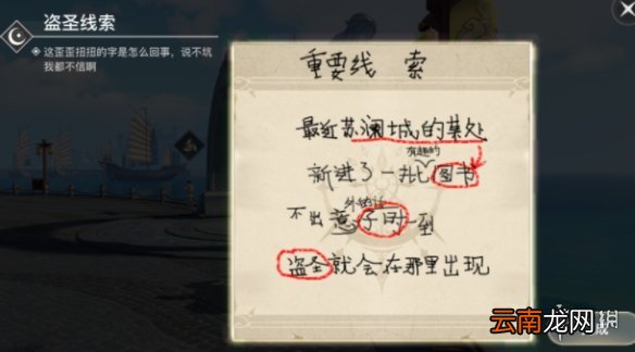 天谕手游盗亦有道 天谕手游机缘任务盗亦有道完成方法