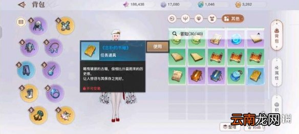 天谕神秘货物任务 天谕冒险故事神秘货物任务解析