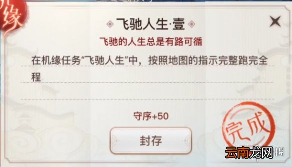 天谕手游飞驰人生怎么选 天谕手游机缘任务飞驰人生选择一览