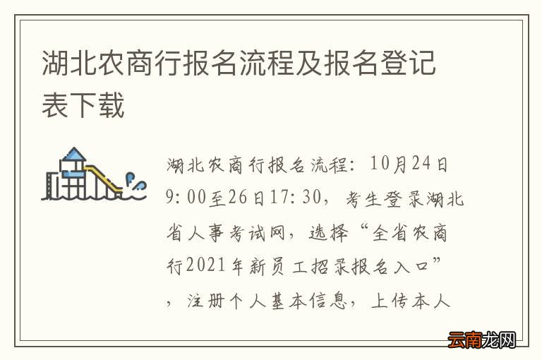 湖北农商行报名流程及报名登记表下载