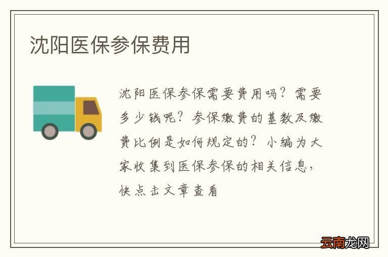 沈阳医保参保费用