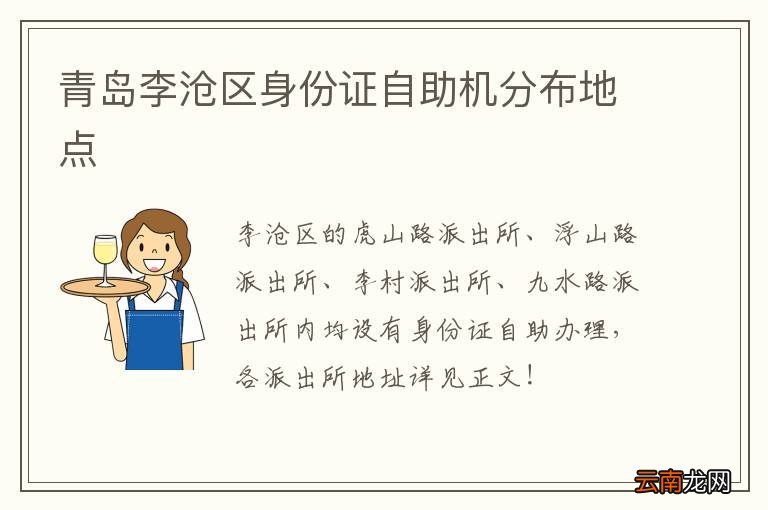 青岛李沧区身份证自助机分布地点