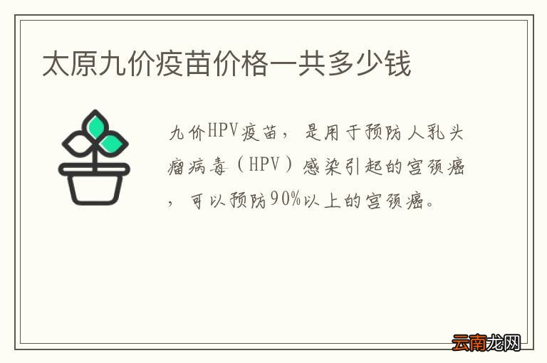 太原九价疫苗价格一共多少钱