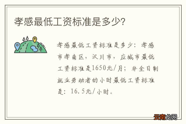 孝感最低工资标准是多少？