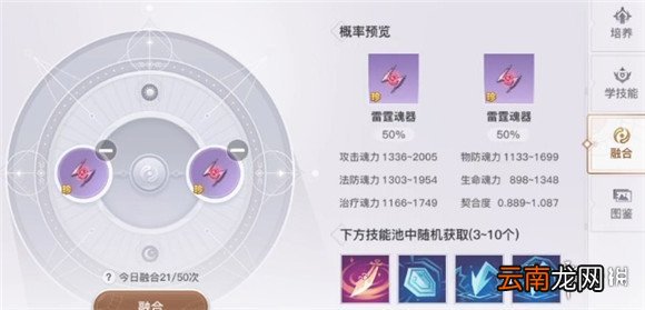 天谕手游魂器技能糟怎么增加 天谕手游魂器技能糟增加方法