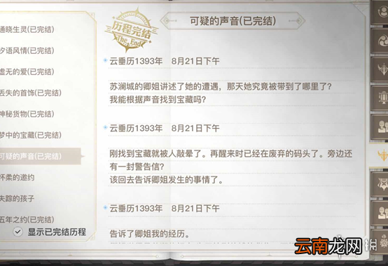 天谕手游可疑的声音怎么完成 天谕手游可疑的声音任务攻略