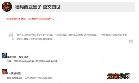 英雄联盟皇子加强后怎么玩 英雄联盟11.16上单皇子介绍