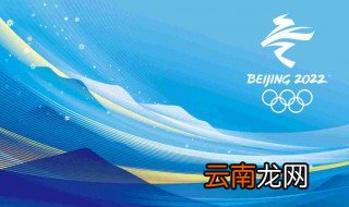2022年冬奥会理念 2022年冬奥会理念是什么
