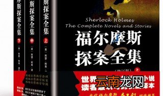 福尔摩斯探案集是属于小说吗 作者是谁