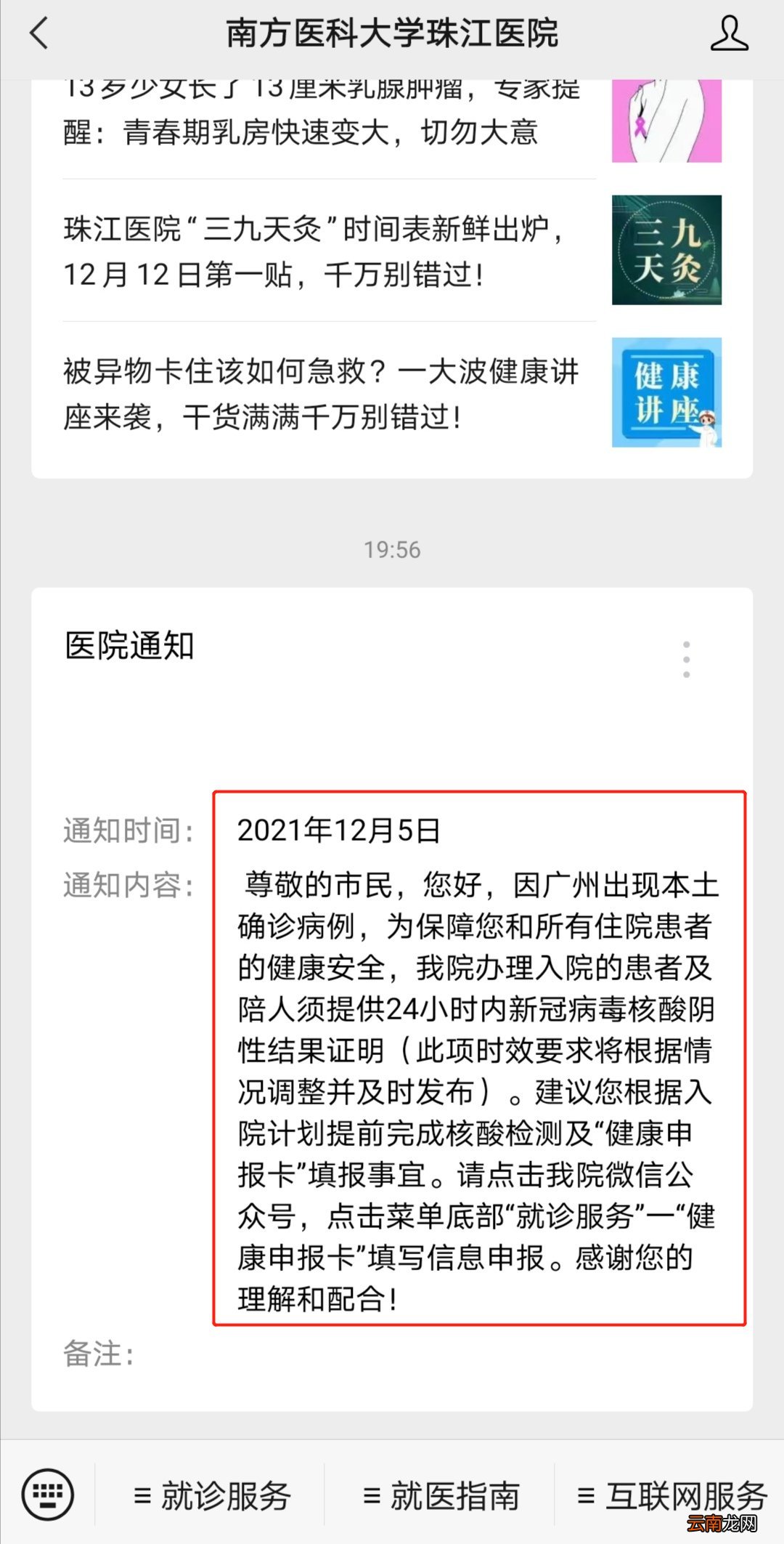广州南方医科大学珠江医院住院患者及陪护核酸检测要求