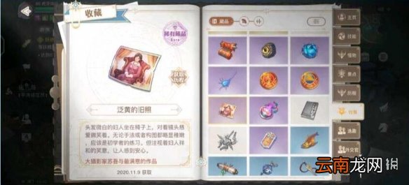 天谕手游最满意的作品任务攻略 天谕手游泛黄的旧照获取方式