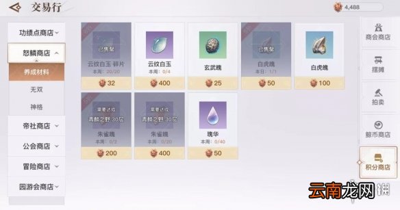 天谕手游怒鳞有什么用 天谕怒鳞商店商店兑换推荐