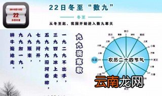 什么时间开始数九 数九又称冬九九