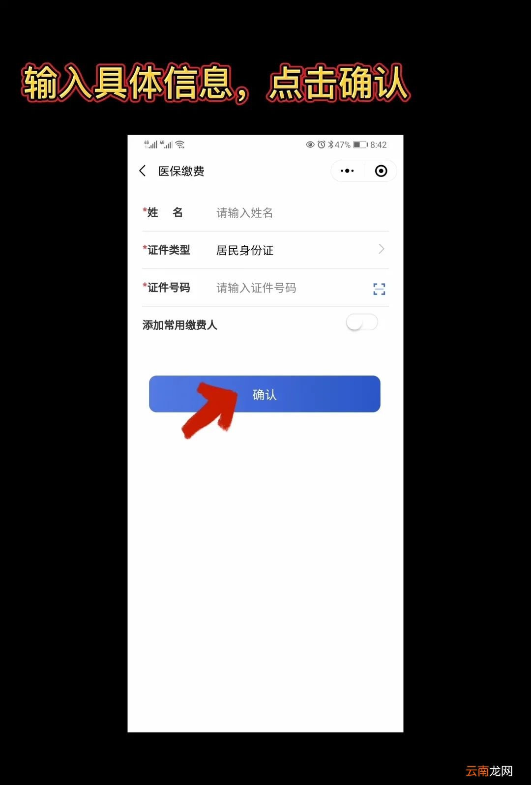 大连城乡居民医保参保流程