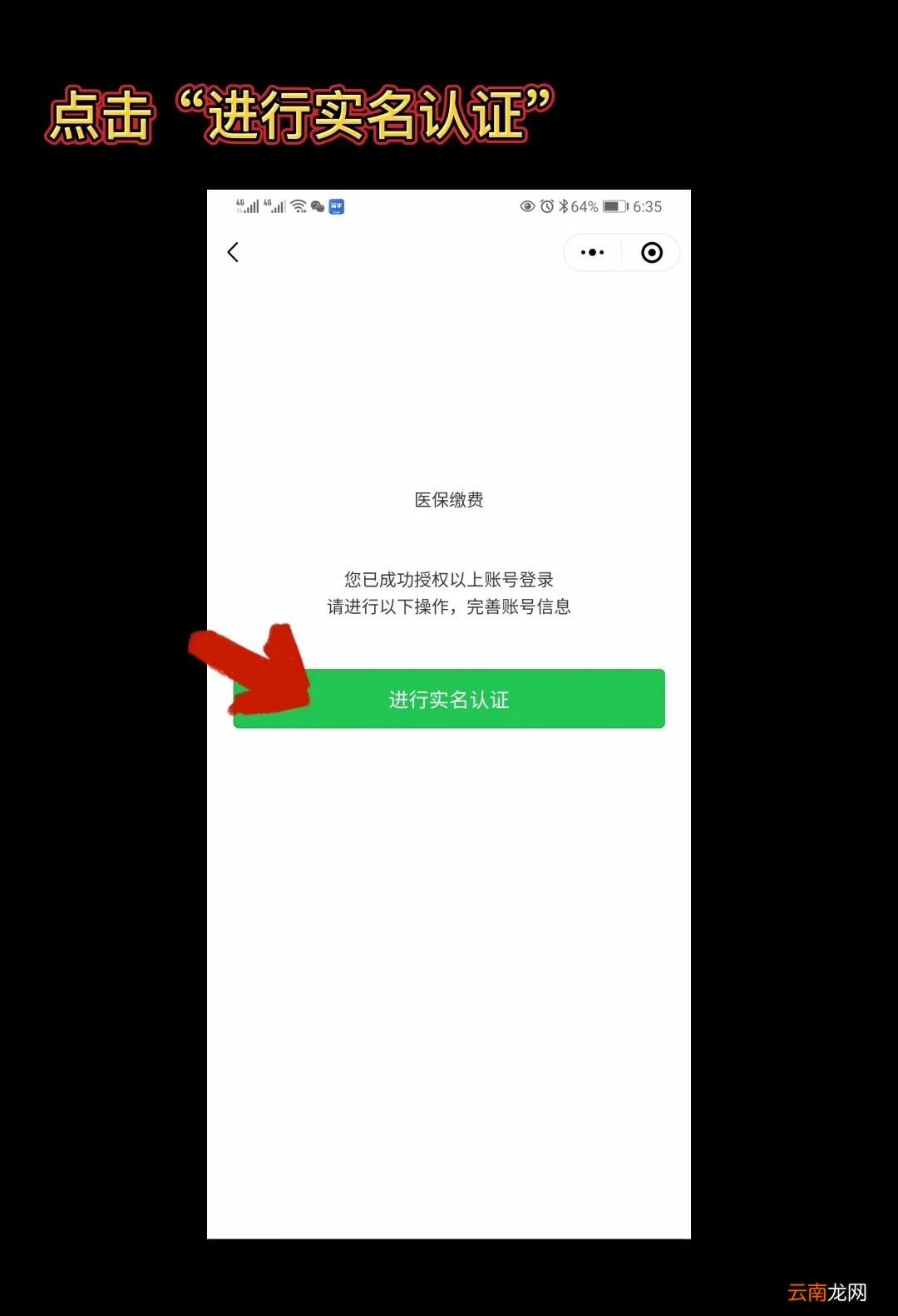 大连城乡居民医保参保流程
