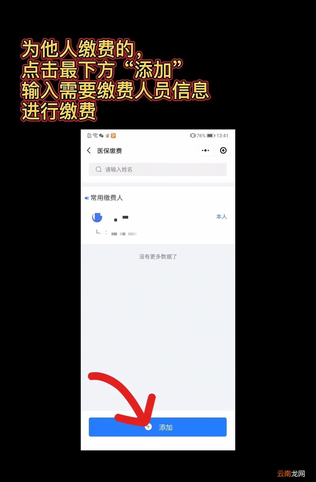 大连城乡居民医保参保流程