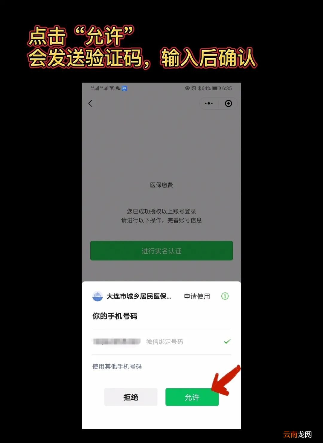 大连城乡居民医保参保流程