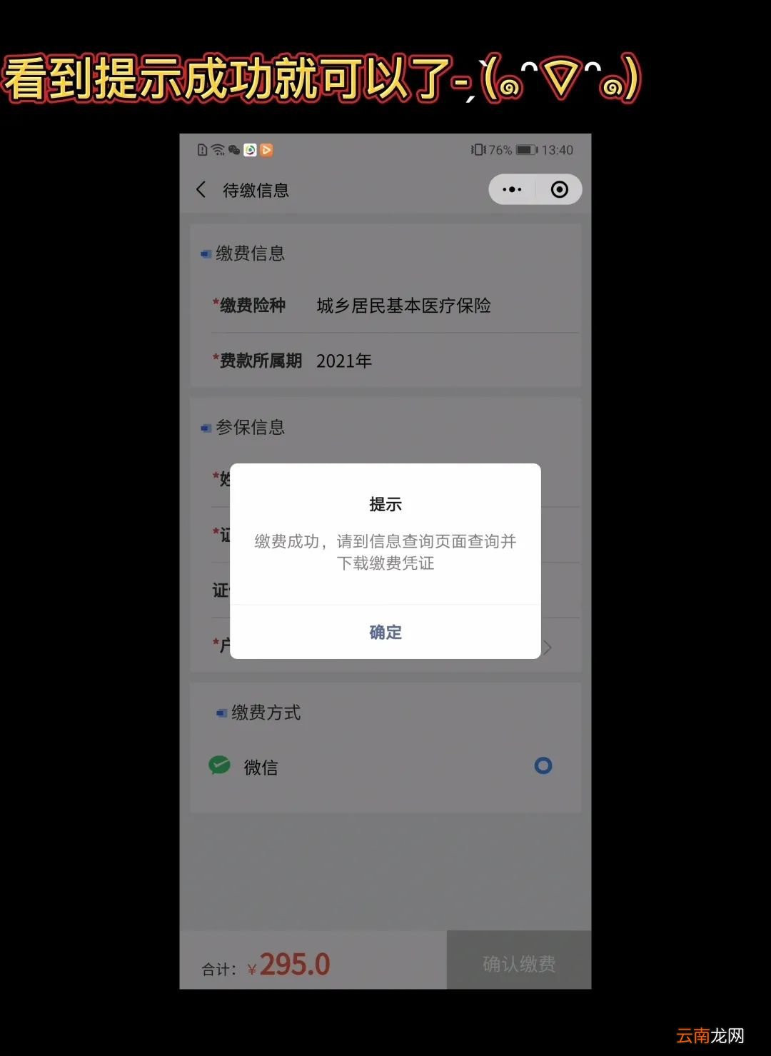 大连城乡居民医保参保流程