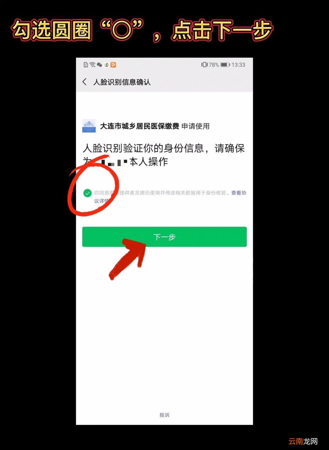 大连城乡居民医保参保流程
