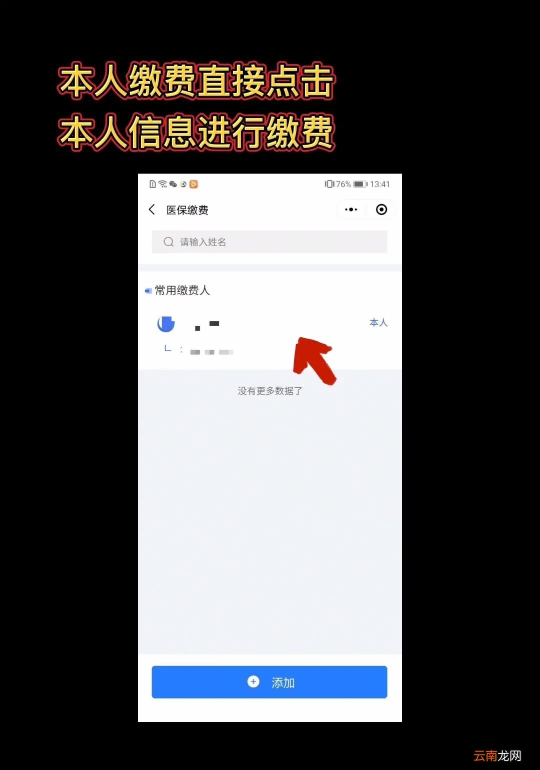 大连城乡居民医保参保流程
