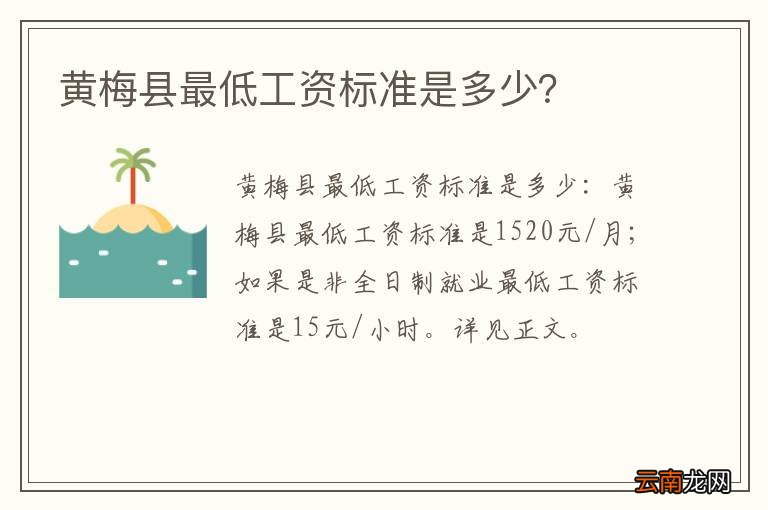 黄梅县最低工资标准是多少？