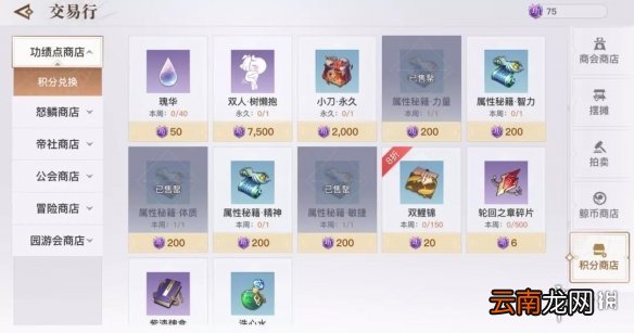 天谕手游功绩点商店兑换推荐 天谕功绩点有什么用