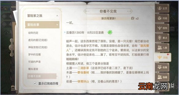 天谕手游你看不见我任务 天谕手游影遁腰牌获取方式一览