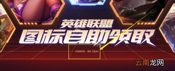 英雄联盟皮肤头像怎么获取 lol皮肤头像自助领取方法介绍