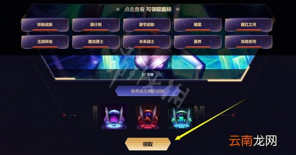 英雄联盟皮肤头像怎么获取 lol皮肤头像自助领取方法介绍