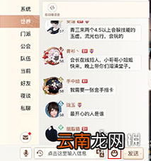 天谕手游怎么发坐标 天谕手游坐标发送方法介绍